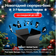 Новогодний сюрприз-бокс BOKER 1 bok-gift-ng-1